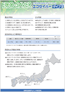 エコセイバー タイプⅡ
