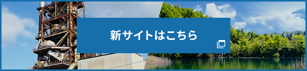 新サイトはこちら